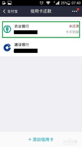 如何在安卓手機上使用支付寶給信用卡還款