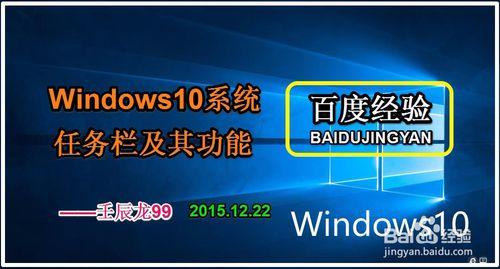 Windows10系統工作列及其功能