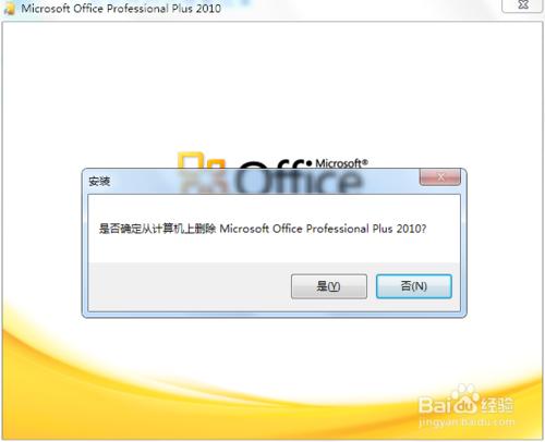 如何輕鬆解除安裝Office2010