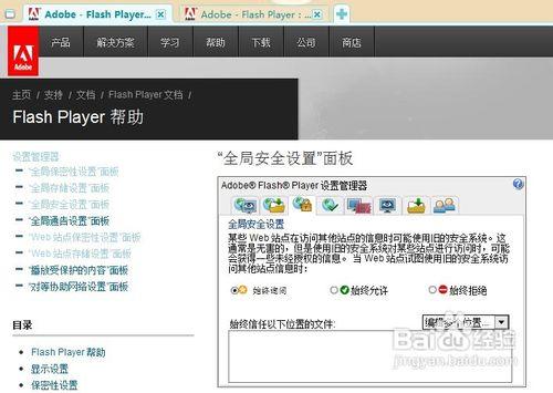 怎樣進行flash安全性設定@張志晨as3經驗系列