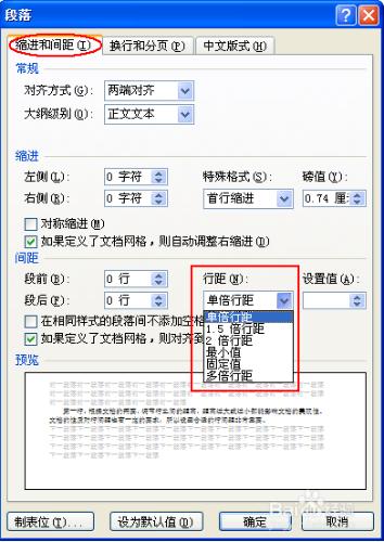 office 2010如何設定行間距