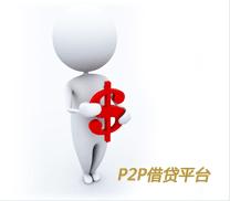 P2P產品如何選擇