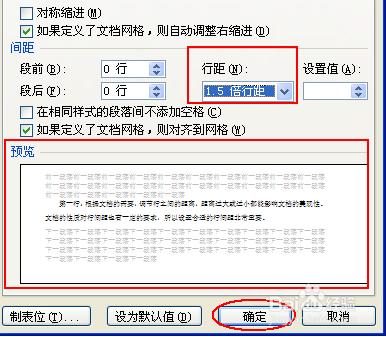 office 2010如何設定行間距