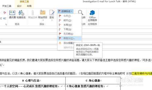 如何通過outlook2013設定郵件回覆到期提醒