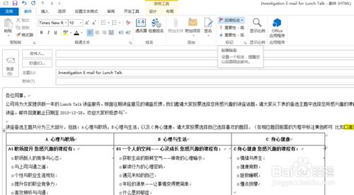 如何通過outlook2013設定郵件回覆到期提醒