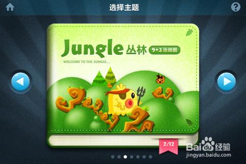 蘿蔔保衛戰：[18]jungle叢林系列2.9關卡