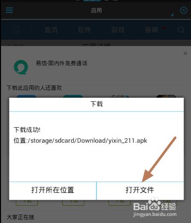 怎麼直接使用ES檔案瀏覽器下載APP