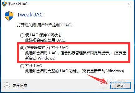 Win10怎麼開啟UAC