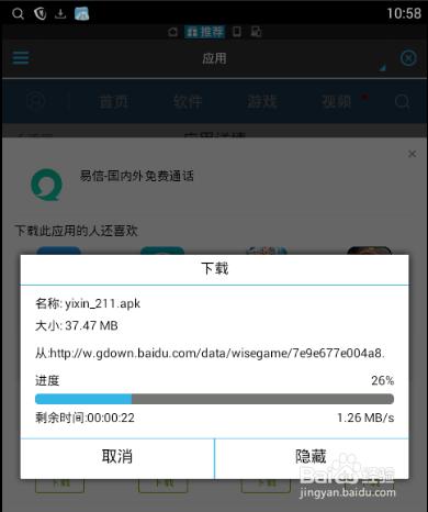 怎麼直接使用ES檔案瀏覽器下載APP