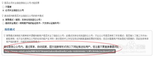 建立關注微信公眾號後才能投票的微信投票活動