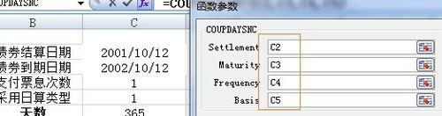 Excel函式之財務函式COUPDAYSNC的使用說明