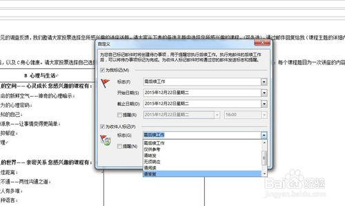 如何通過outlook2013設定郵件回覆到期提醒