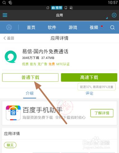 怎麼直接使用ES檔案瀏覽器下載APP