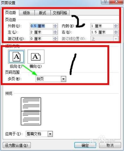 如何把一張A4大小word平均列印在兩張A5紙上