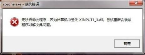 XINPUT1_3缺少怎麼辦