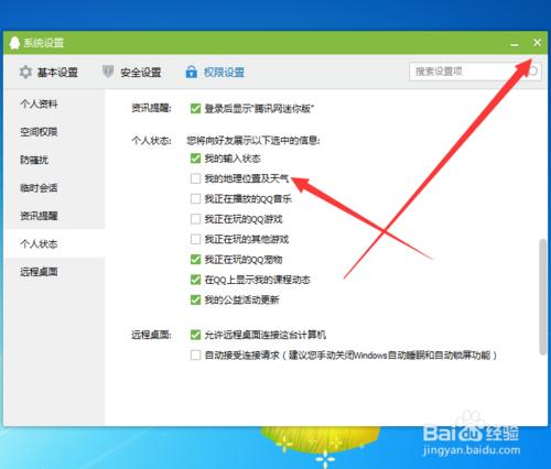 怎麼在qq中設定不顯示地理位置