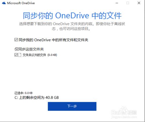 win10系統OneDrive功能怎麼用
