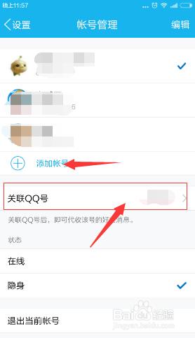 手機關聯qq在哪裡，手機qq關聯怎麼設定