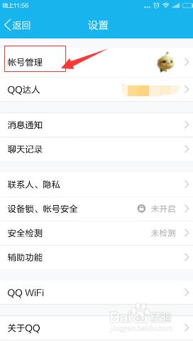 手機關聯qq在哪裡，手機qq關聯怎麼設定