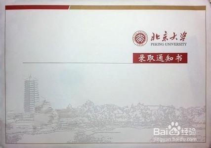 怎樣考取北京大學