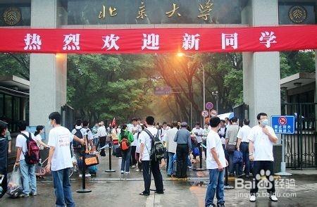 怎樣考取北京大學