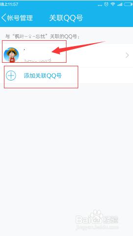 手機關聯qq在哪裡，手機qq關聯怎麼設定