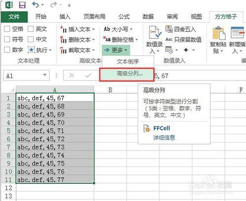 如何使用方方格子的文字拆分