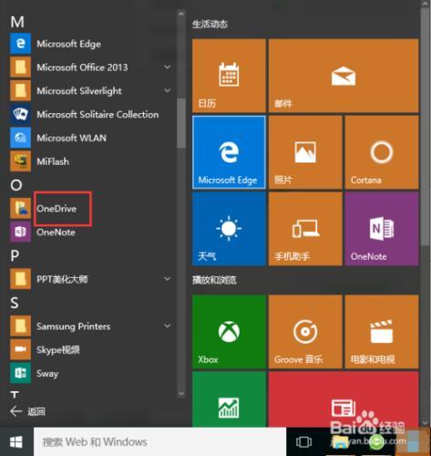 win10系統OneDrive功能怎麼用