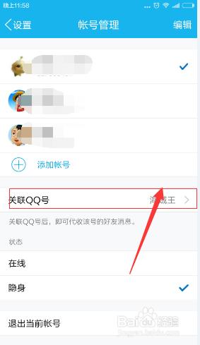 手機關聯qq在哪裡，手機qq關聯怎麼設定