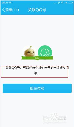 手機關聯qq在哪裡，手機qq關聯怎麼設定
