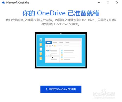 win10系統OneDrive功能怎麼用