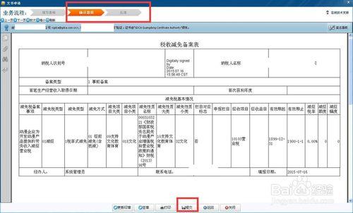 動漫企業開發動漫產品收入減徵營業稅網上備案