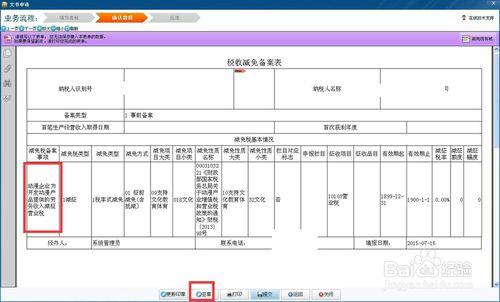 動漫企業開發動漫產品收入減徵營業稅網上備案