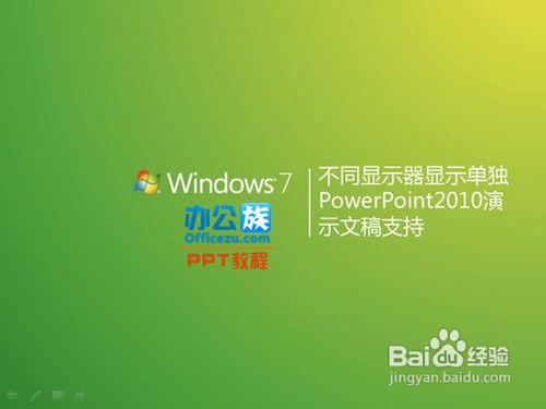 在兩個投影上同時顯示PowerPoint簡報