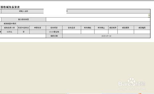 動漫企業開發動漫產品收入減徵營業稅網上備案