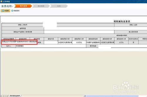 動漫企業開發動漫產品收入減徵營業稅網上備案