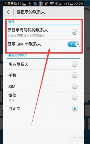 如何設定手機中顯示手機聯絡人和sim卡聯絡人