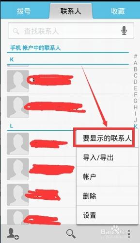 如何設定手機中顯示手機聯絡人和sim卡聯絡人