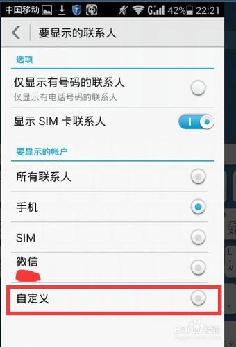 如何設定手機中顯示手機聯絡人和sim卡聯絡人