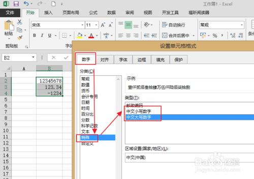 EXCEL函式用法：[8]轉換中文數字大小寫