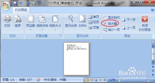 Word文件如何列印預覽（windows7）