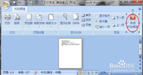 Word文件如何列印預覽（windows7）