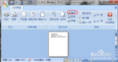 Word文件如何列印預覽（windows7）