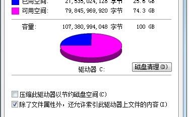 如何清理電腦C盤的磁碟進行磁碟清理電腦更快了