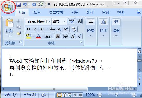 Word文件如何列印預覽（windows7）