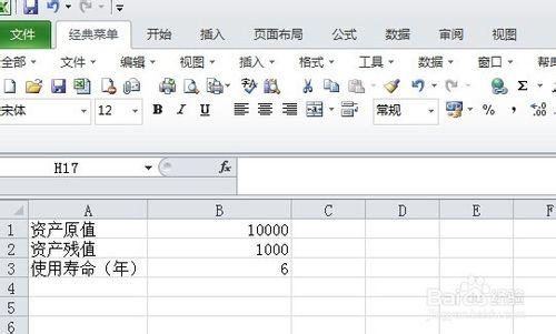 EXCEL表格-如何按年限計算資產的折舊值