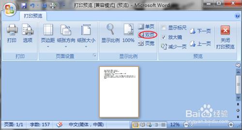 Word文件如何列印預覽（windows7）