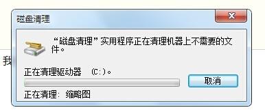 如何清理電腦C盤的磁碟進行磁碟清理電腦更快了