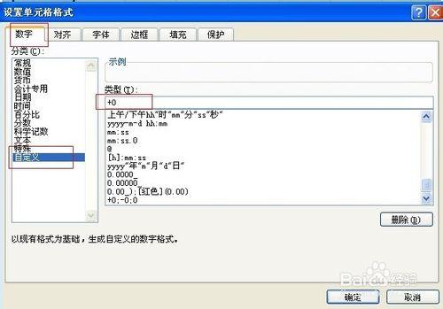 excel中怎麼輸入正數時有“+”號表示