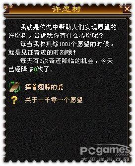 怎樣做天龍八部2情人節—千紙鶴傳愛意任務